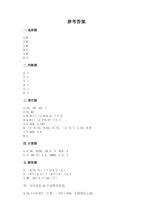 人教版数学五年级上册期中测试卷精品【精选题】.docx