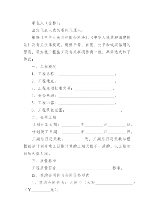 建筑维修工程合同范本.docx