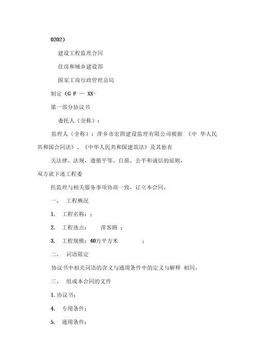 监理终止合同范本