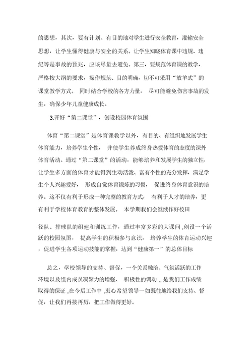 初中学校体育工作计划