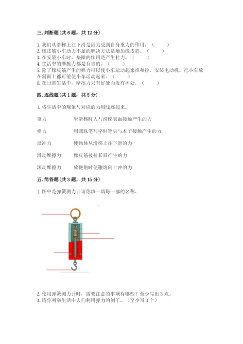 教科版四年级上册科学第三单元 运动和力 测试卷【a卷】.docx