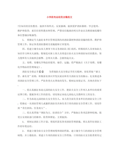 精编之小学段考总结发言稿范文.docx