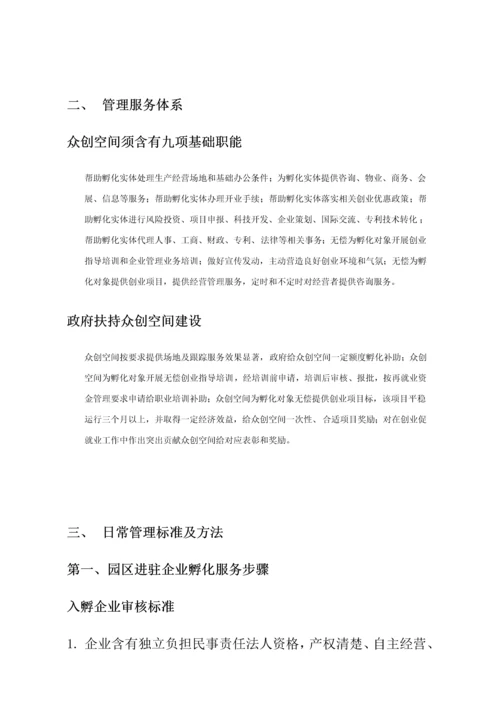 创客空间服务专业方案.docx