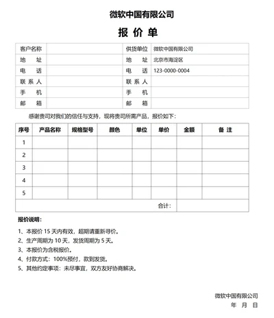 通用公司报价单