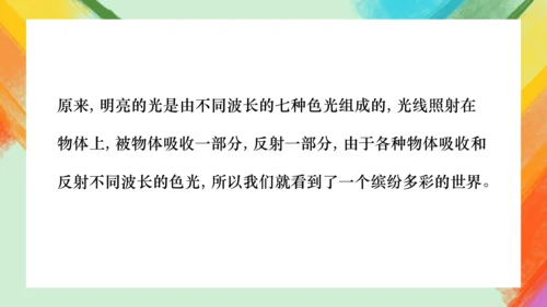 第6课《大自然的色彩》课件（共32页）