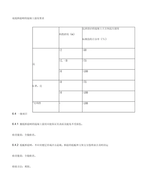 工程技术要求