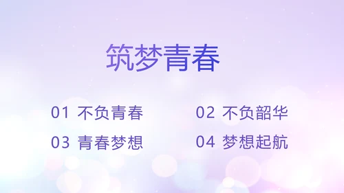 紫色梦幻超级演说家精彩演讲讲座通用动态PPT模板