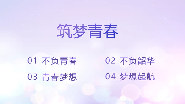 紫色梦幻超级演说家精彩演讲讲座通用动态PPT模板