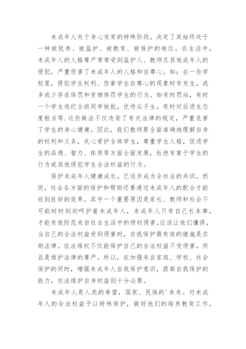 学习未成年人保护法心得体会.docx