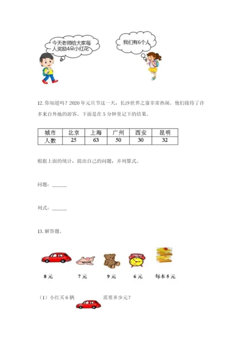 小学二年级数学应用题大全精品.docx