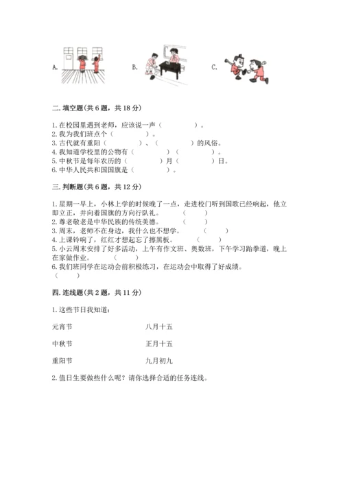 部编版二年级上册道德与法治期中测试卷附参考答案【模拟题】.docx