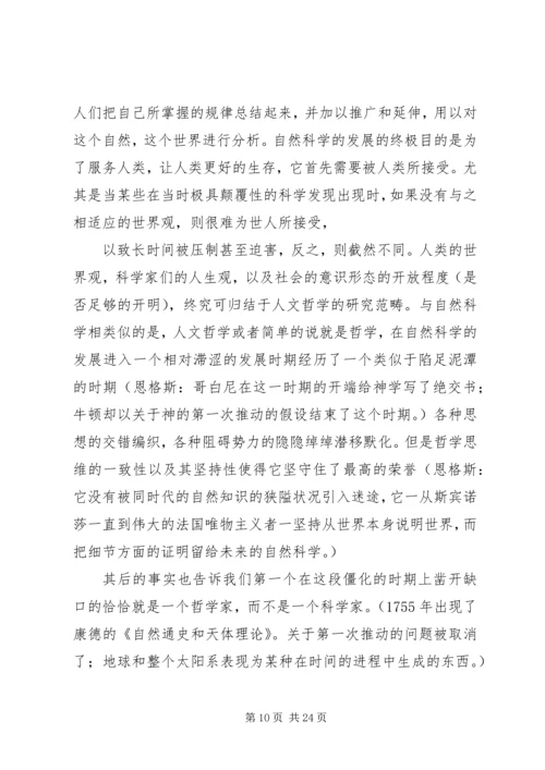 恩格斯《自然辩证法》(导言)读后感.docx