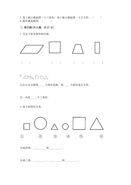 苏教版一年级下册数学第二单元 认识图形（二） 测试卷精品【网校专用】.docx