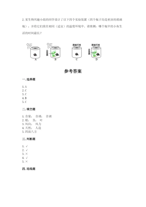 苏教版三年级下册科学期末测试卷含答案(能力提升).docx