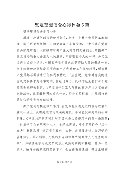 坚定理想信念心得体会5篇 (3).docx