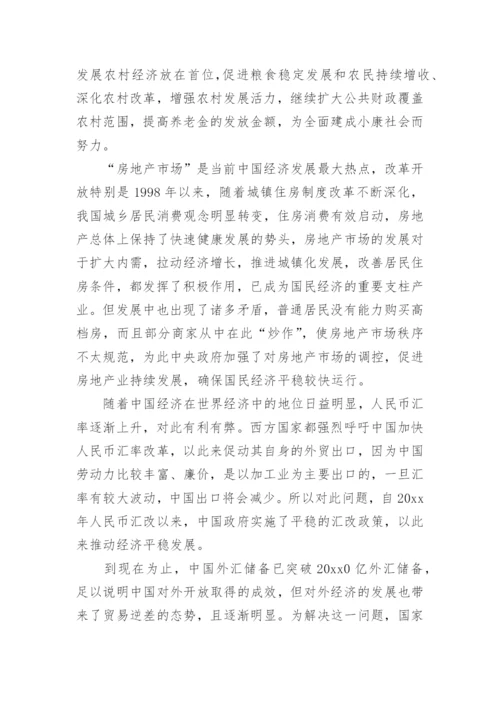 形势与政策论文2000字2021年.docx