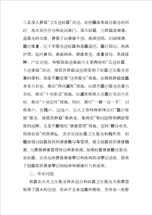 基本公共卫生服务实施过程中存在问题及整改措施
