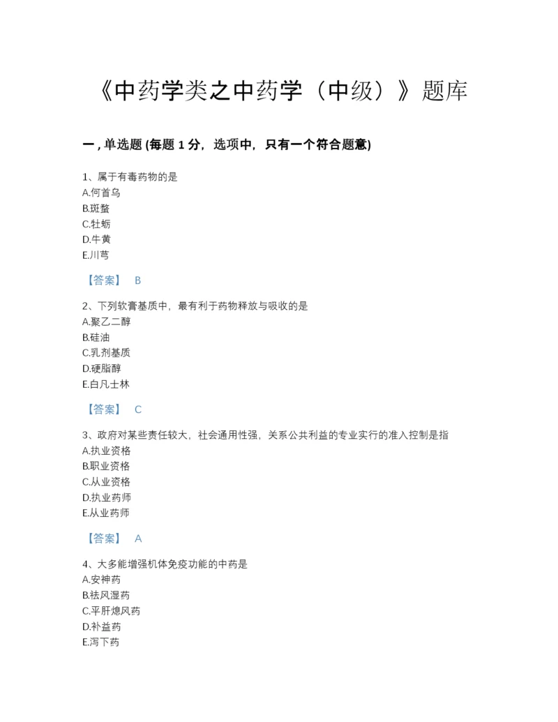 2022年全省中药学类之中药学（中级）高分提分题库及精品答案.docx