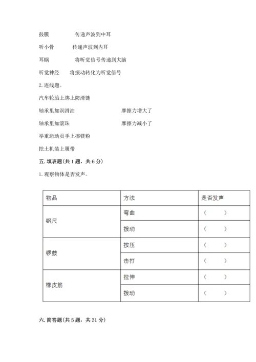 教科版四年级上册科学 期末测试卷带答案（巩固）.docx