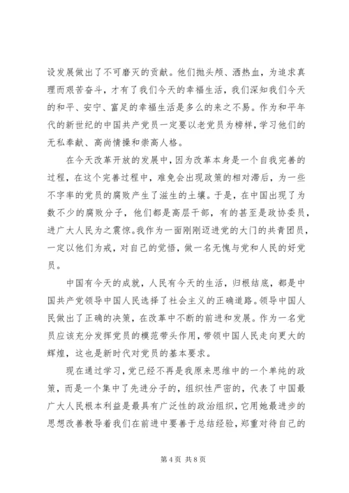 最新个人党课学习思想汇报范文 (2).docx