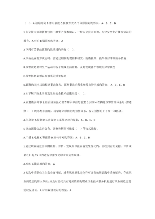 2023年安全员水利水电专业考试.docx