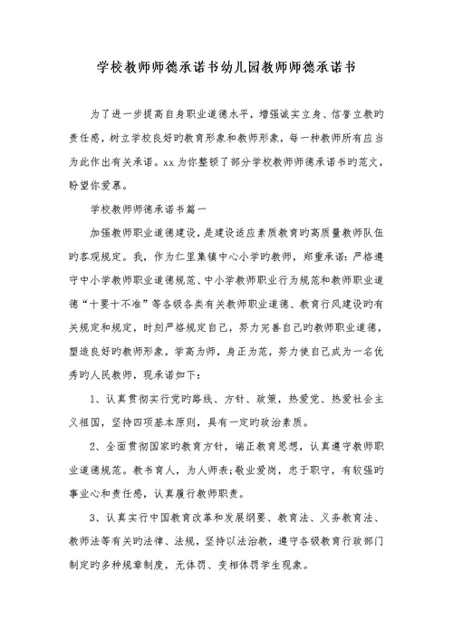 2022年学校老师师德承诺书幼儿园老师师德承诺书