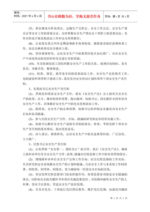 安全管理机制(doc 207).docx