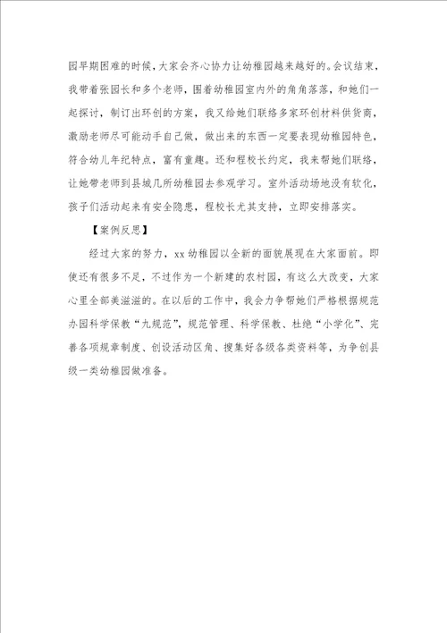 2021年督学案例精选三篇