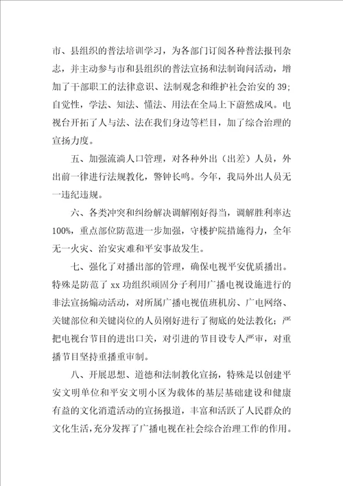 校园综合治理工作总结2022年