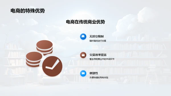 电商引领学习新风潮