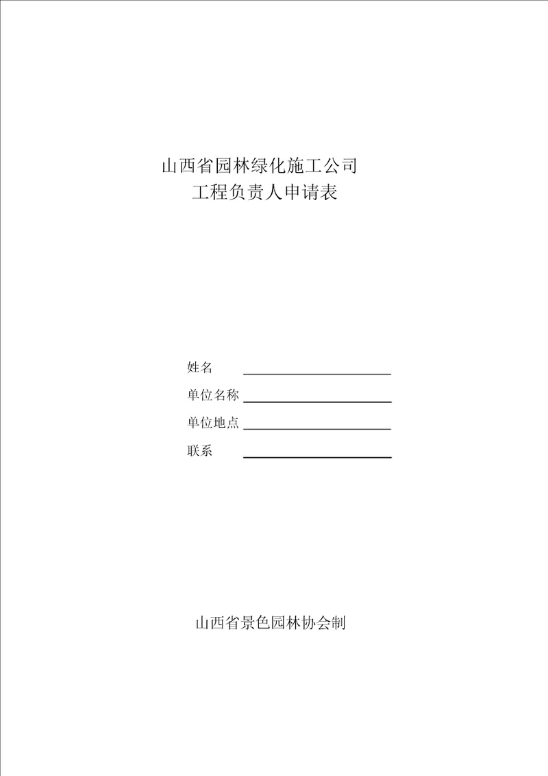 山西园林绿化施工企业