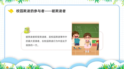 简约插画校园霸凌主题班会PPT课件