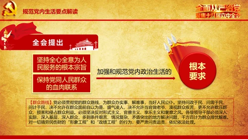 解读学习宣传十八届六中全会精神PPT模板