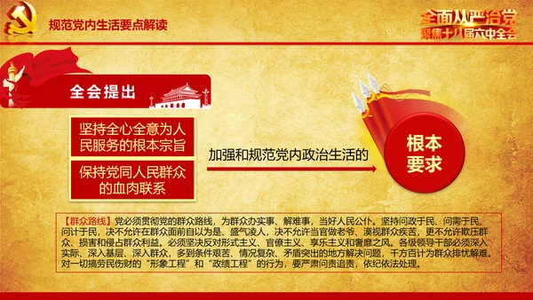 解读学习宣传十八届六中全会精神PPT模板