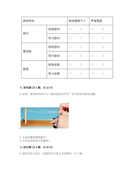 教科版四年级上册科学期末测试卷含完整答案【有一套】.docx