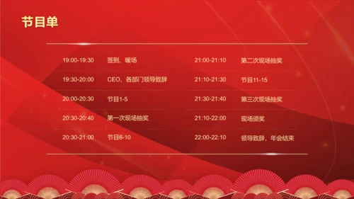 红色商务风年会活动策划PPT模板
