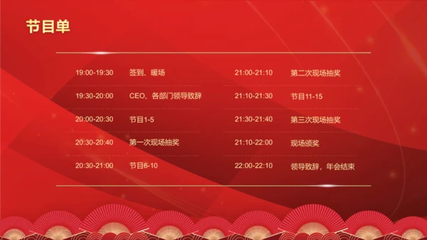 红色商务风年会活动策划PPT模板
