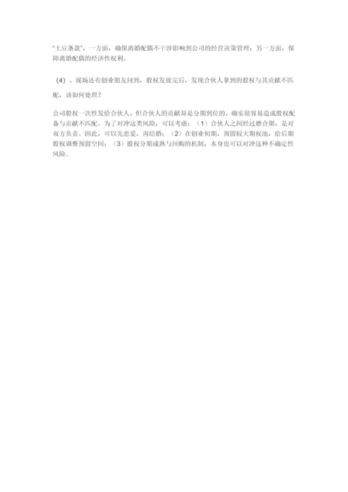 公司如何设计合伙人股权的进入和退出机制.docx