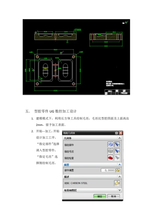 UG课设说明指导书.docx