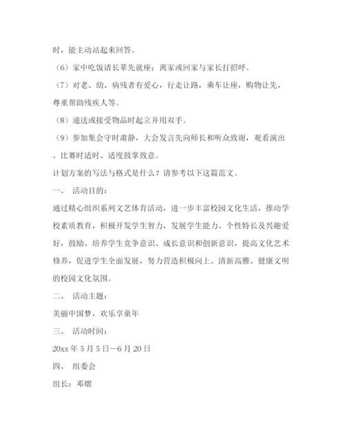 精编之计划方案（共8篇）.docx