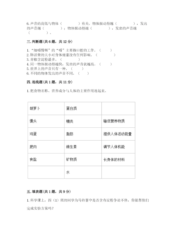 教科版科学四年级上册第二单元《呼吸和消化》测试卷【新题速递】.docx
