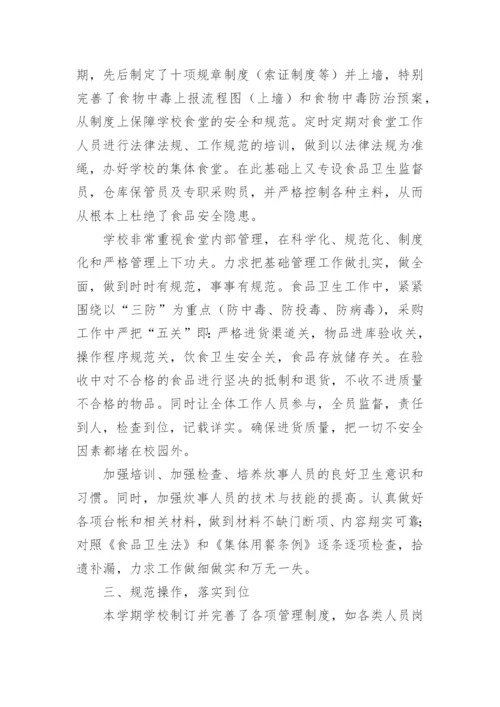 学校食堂管理员年度考核个人总结.docx