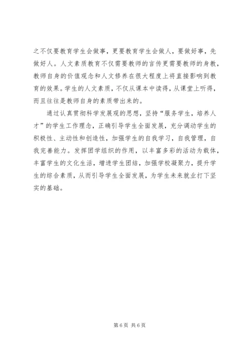学习鲁昕关于职业院校要为中高端产业输送技能人才的讲话心得体会.docx