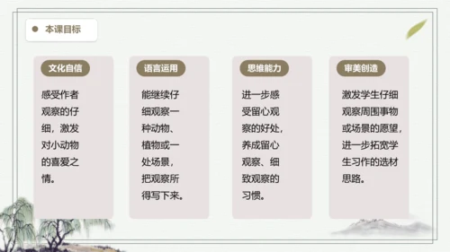 部编版三年级上册语文 习作例文 课件
