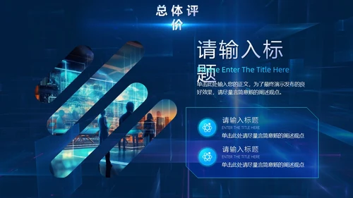 蓝色炫酷未来科技元宇宙人工智能项目汇报通用PPT模板工作总结