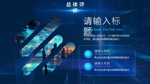 蓝色炫酷未来科技元宇宙人工智能项目汇报通用PPT模板工作总结