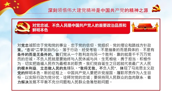学习中国共产党成立100周年大会讲话PPT