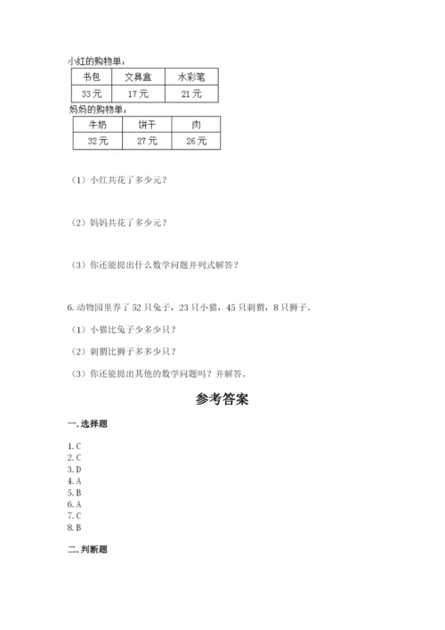 2022人教版二年级上册数学期中测试卷（各地真题）.docx