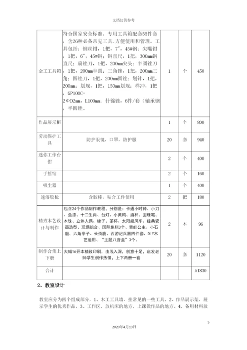 木工坊设计方案.docx