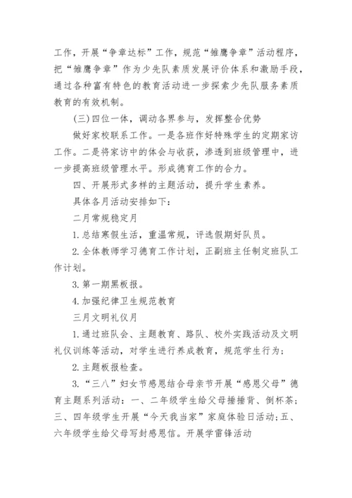 2023年小学德育工作计划（精选7篇）.docx